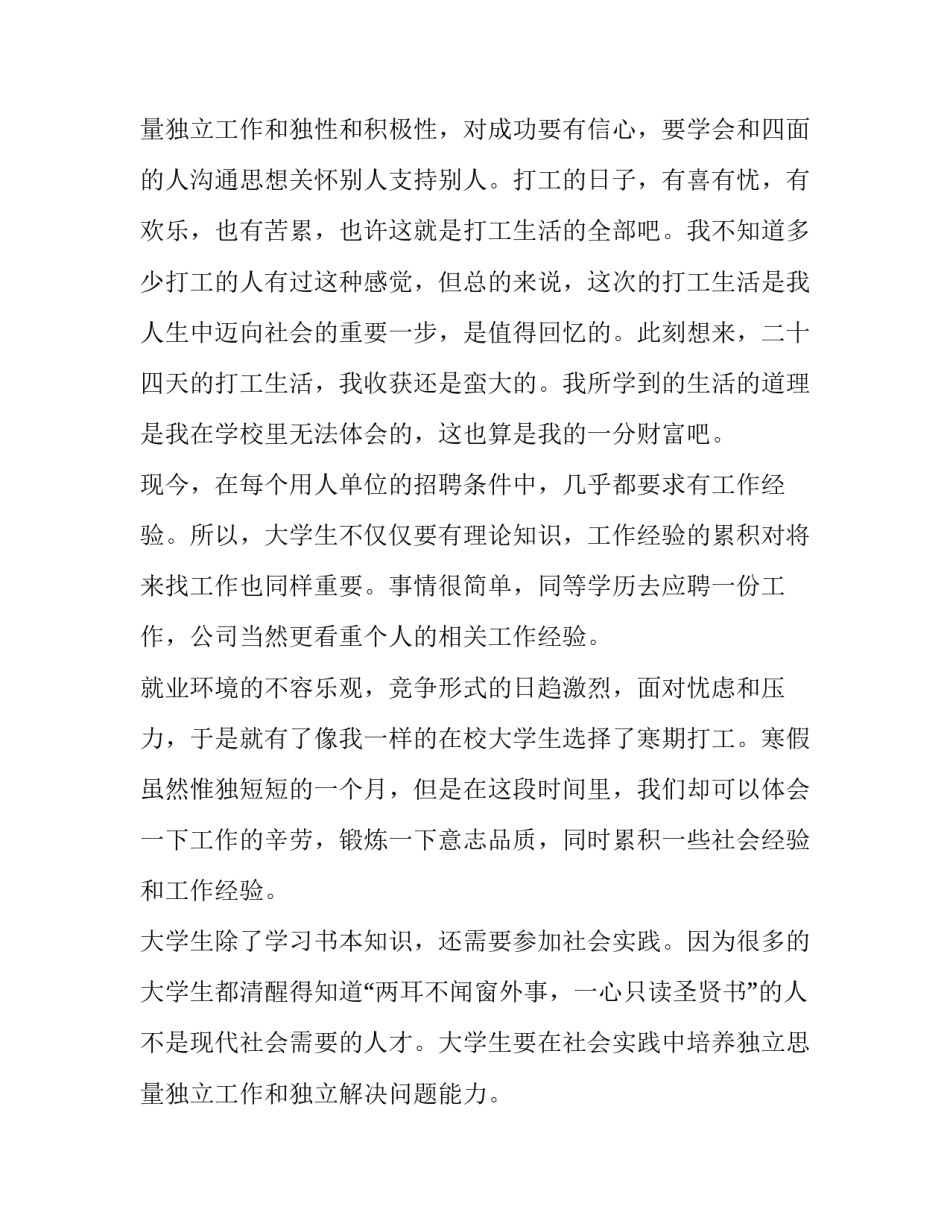 2023年大学生实践报告3000字(10篇)_第3页