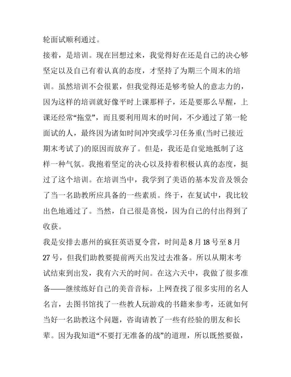 最新大学生暑假社会实践自我鉴定报告 大学生暑假社会实践个人鉴定表(三篇)_第2页