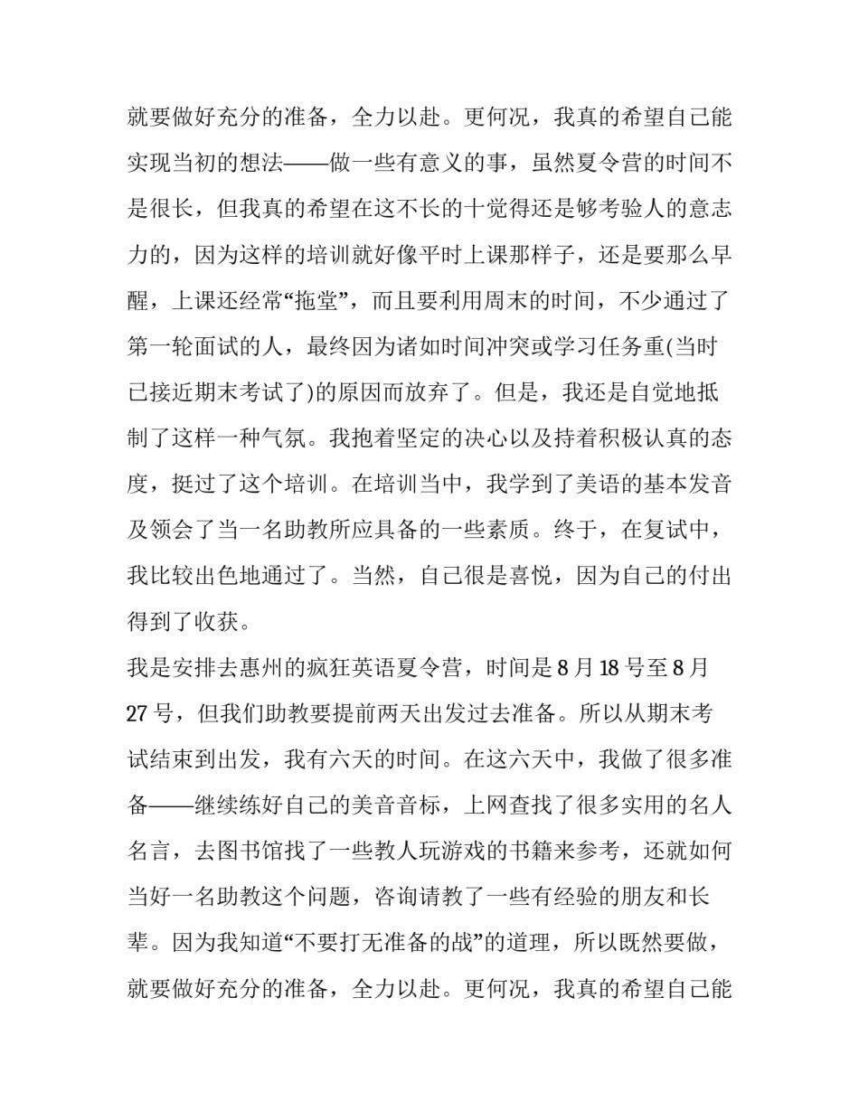 最新大学生暑假社会实践自我鉴定报告 大学生暑假社会实践个人鉴定表(三篇)_第3页