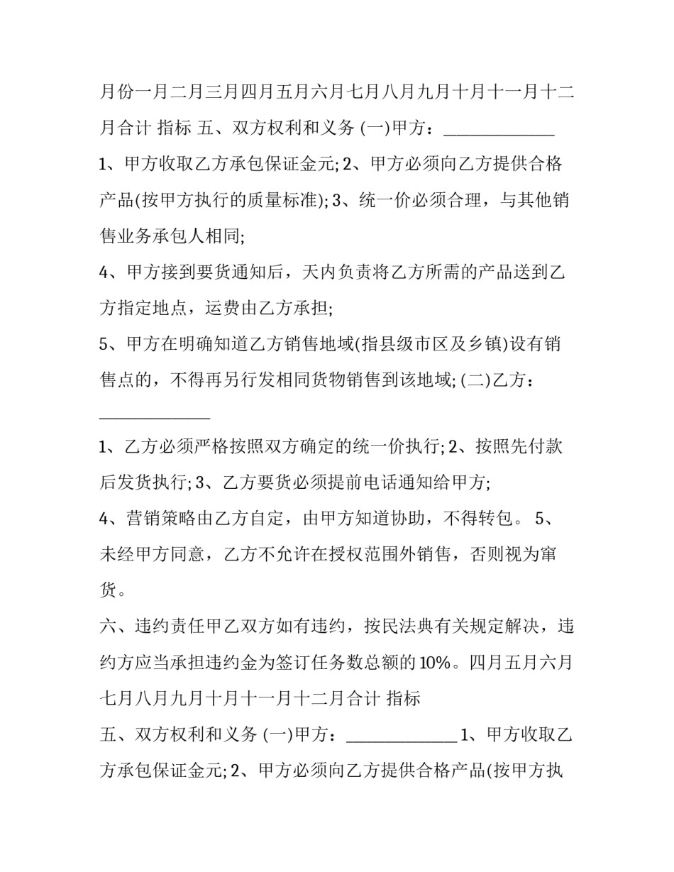 最新销售业务承包合同 销售业务承包协议(二十篇)_第2页