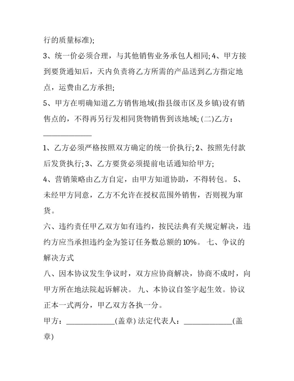 最新销售业务承包合同 销售业务承包协议(二十篇)_第3页