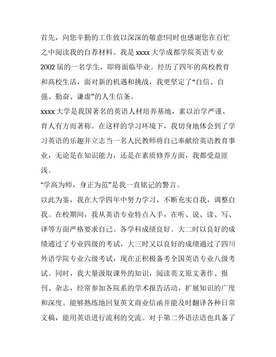 优秀英语教师求职信范文_第3页