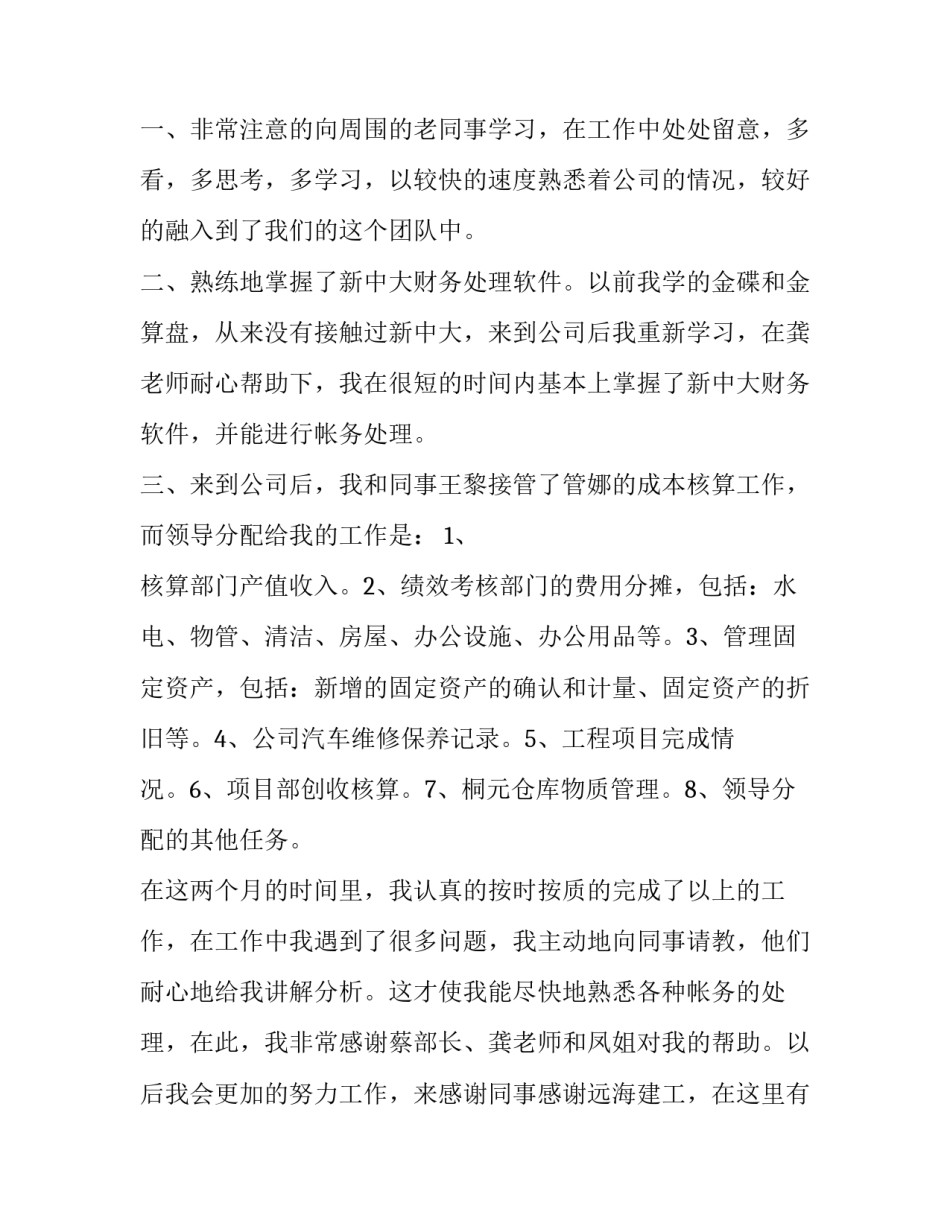 公司员工转正申请书(实用9篇)_第2页