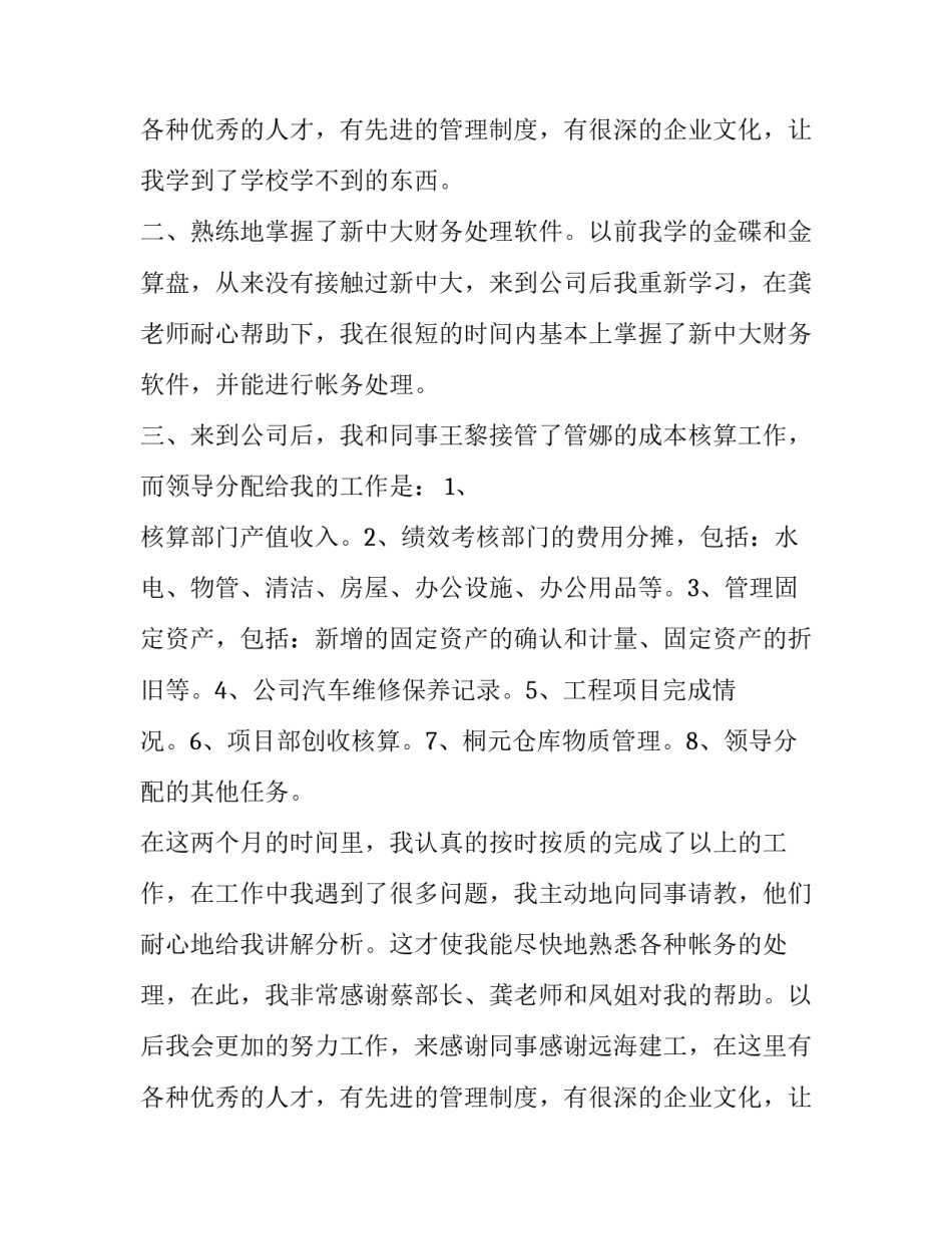 公司员工转正申请书(实用9篇)_第3页