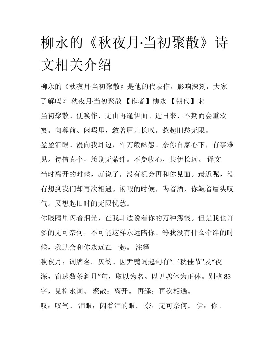 柳永的《秋夜月·当初聚散》诗文相关介绍_第1页