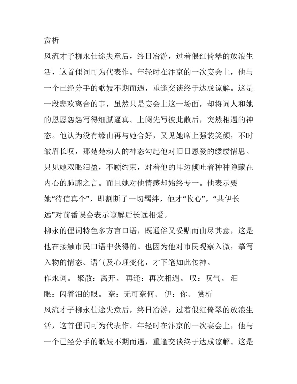 柳永的《秋夜月·当初聚散》诗文相关介绍_第2页