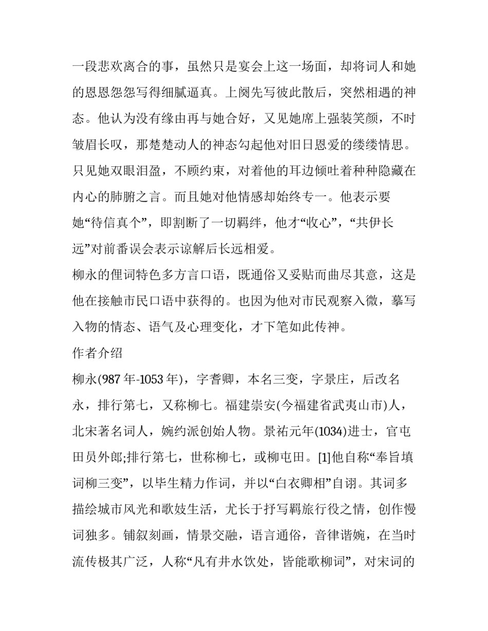 柳永的《秋夜月·当初聚散》诗文相关介绍_第3页