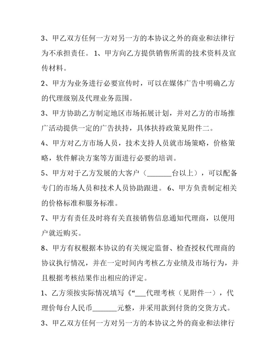 2023年手机购销合同(五篇)_第2页