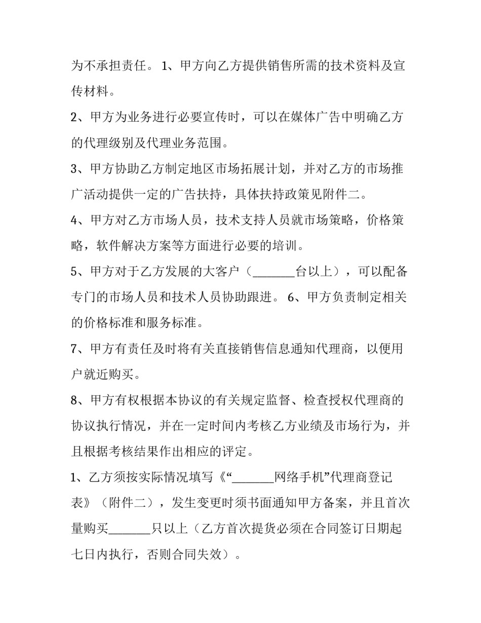 2023年手机购销合同(五篇)_第3页