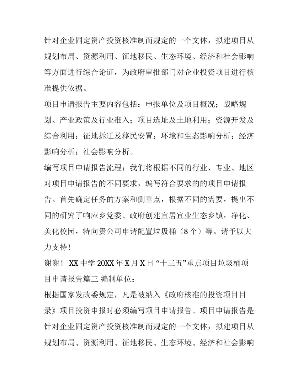 申购垃圾桶的请示和报告_第2页