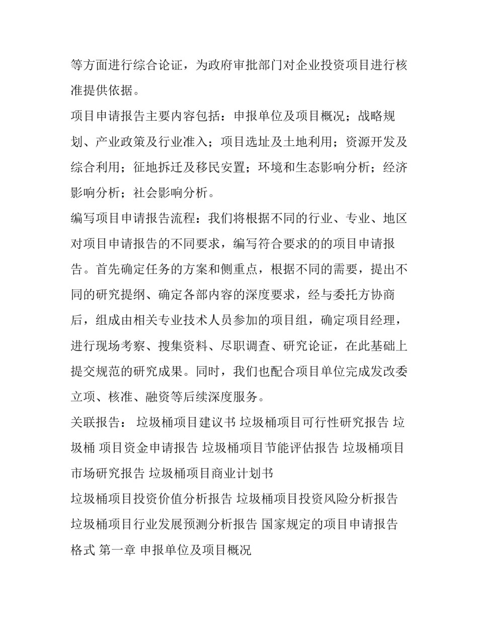 申购垃圾桶的请示和报告_第3页