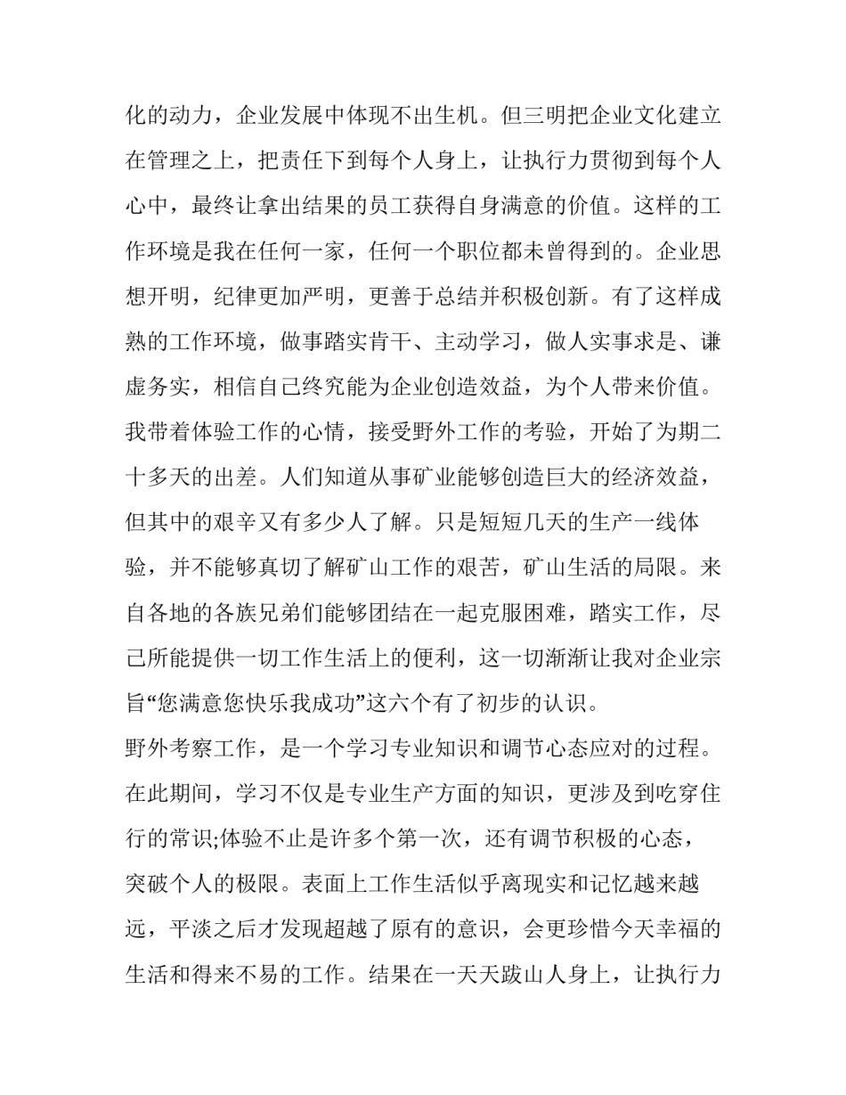 2023年公司员工转正申请书版(优秀13篇)_第2页