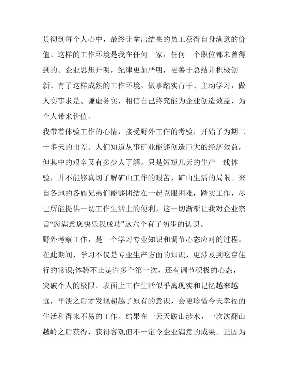 2023年公司员工转正申请书版(优秀13篇)_第3页