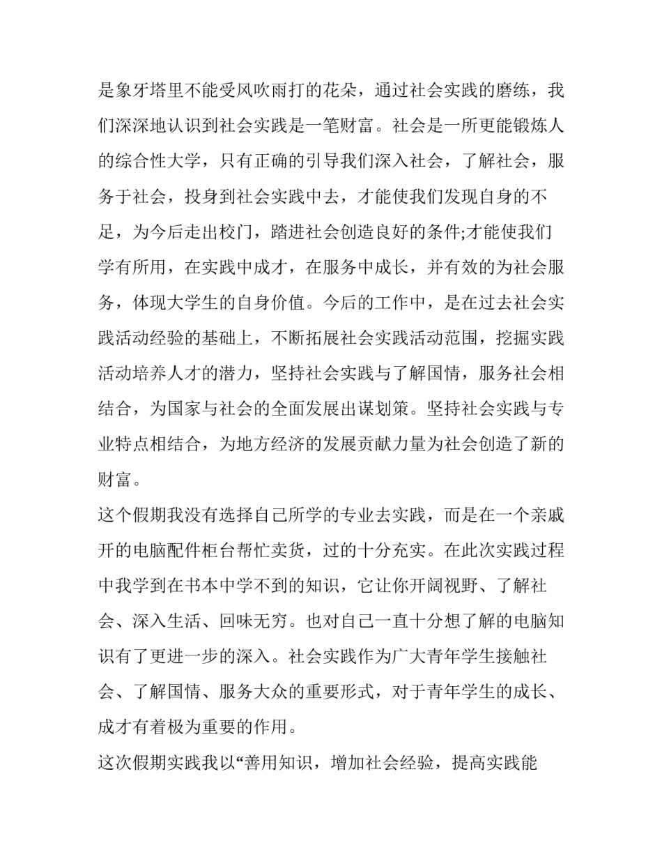 2023年大学生寒假社区社会实践报告(十六篇)_第2页