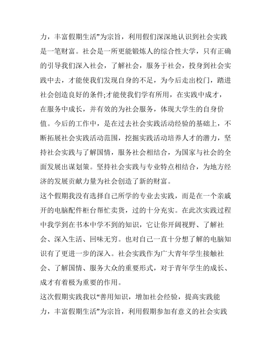 2023年大学生寒假社区社会实践报告(十六篇)_第3页