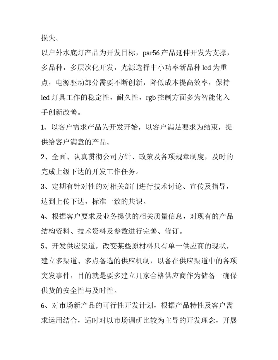 最新研发部门下半年工作计划 研发年度工作计划(五篇)_第2页