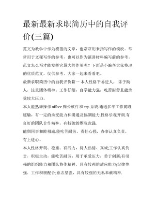 最新最新求职简历中的自我评价(三篇)