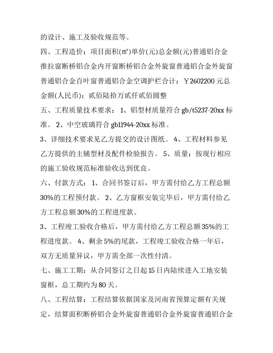 2023年门窗制作承包合同 门窗制作合同书免费(5篇)_第2页