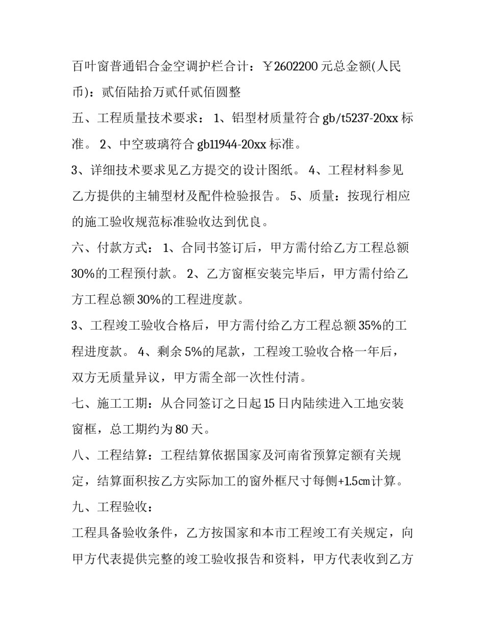 2023年门窗制作承包合同 门窗制作合同书免费(5篇)_第3页