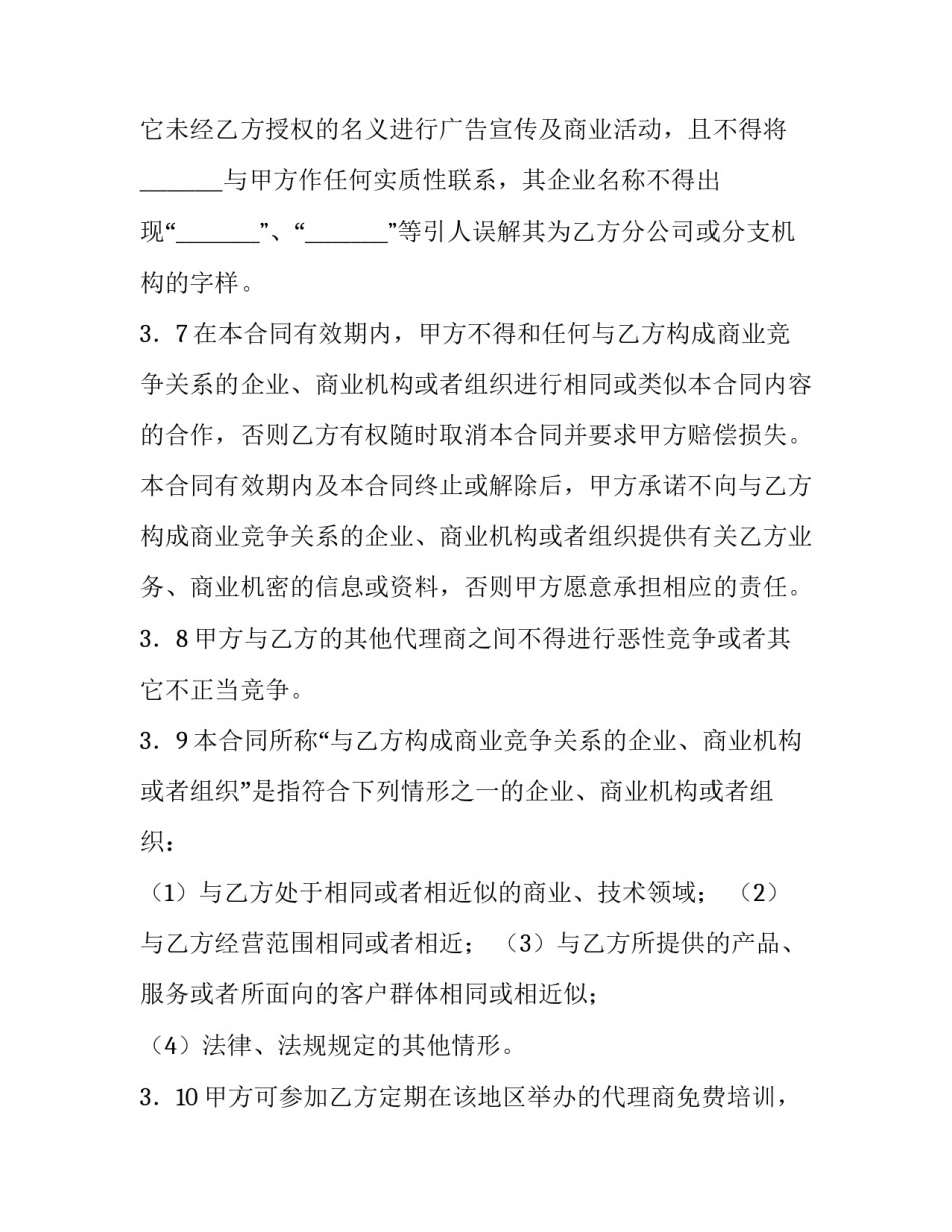 销售代理协议模板_第3页