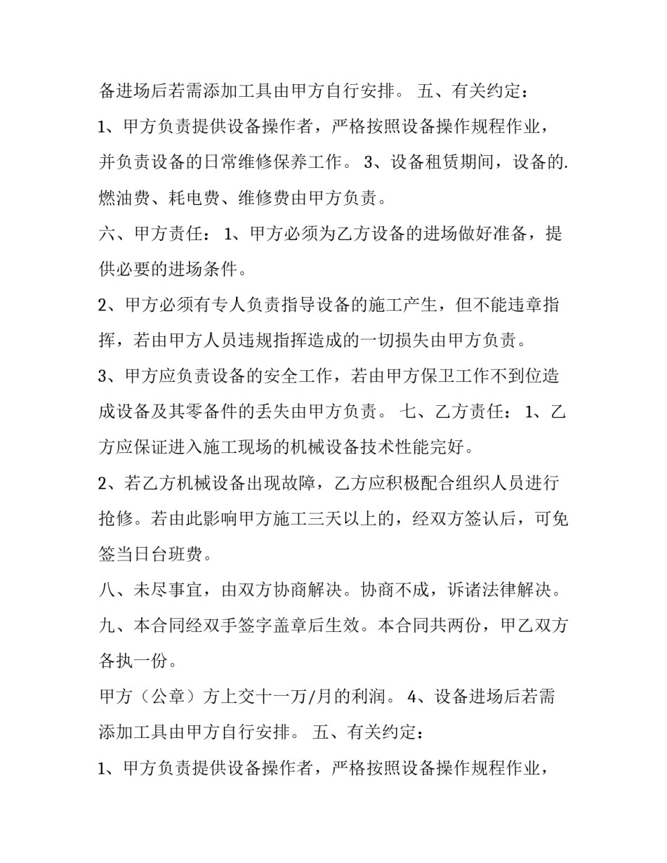 租赁机械设备合同纠纷 租赁机械设备合同纠纷管辖(14篇)_第2页