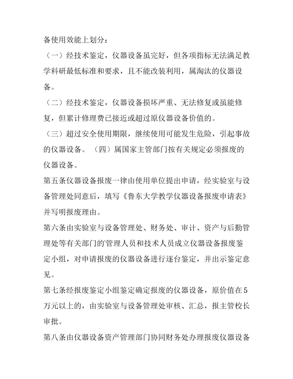 最新实验教学仪器设备管理制度 教学仪器设备范围(十篇)_第2页