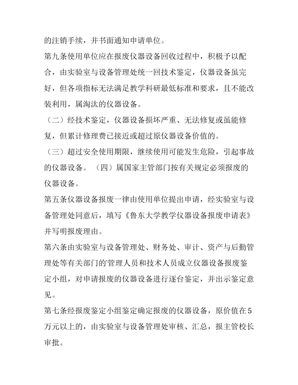 最新实验教学仪器设备管理制度 教学仪器设备范围(十篇)_第3页