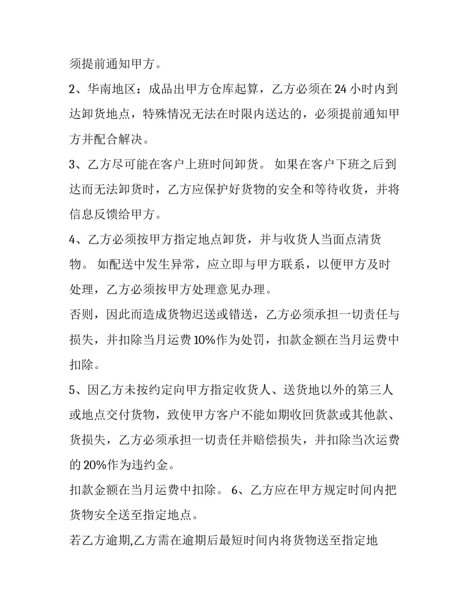 最新仓储物流承包合同 物流运输承包合同(19篇)_第2页