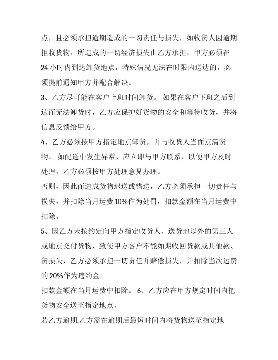 最新仓储物流承包合同 物流运输承包合同(19篇)_第3页