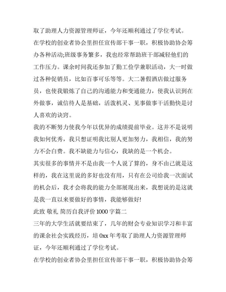 简历自我评价1000字(15篇)_第2页