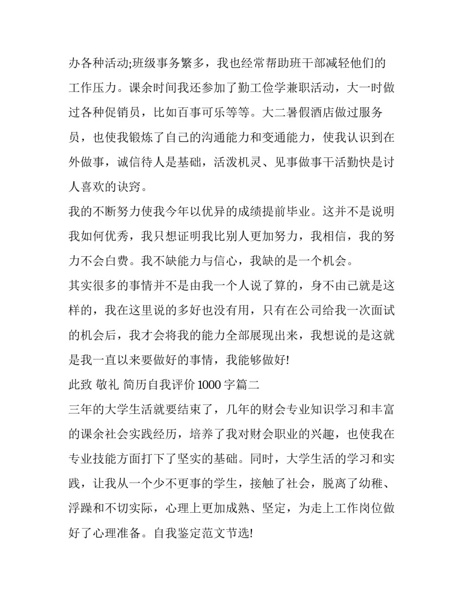 简历自我评价1000字(15篇)_第3页