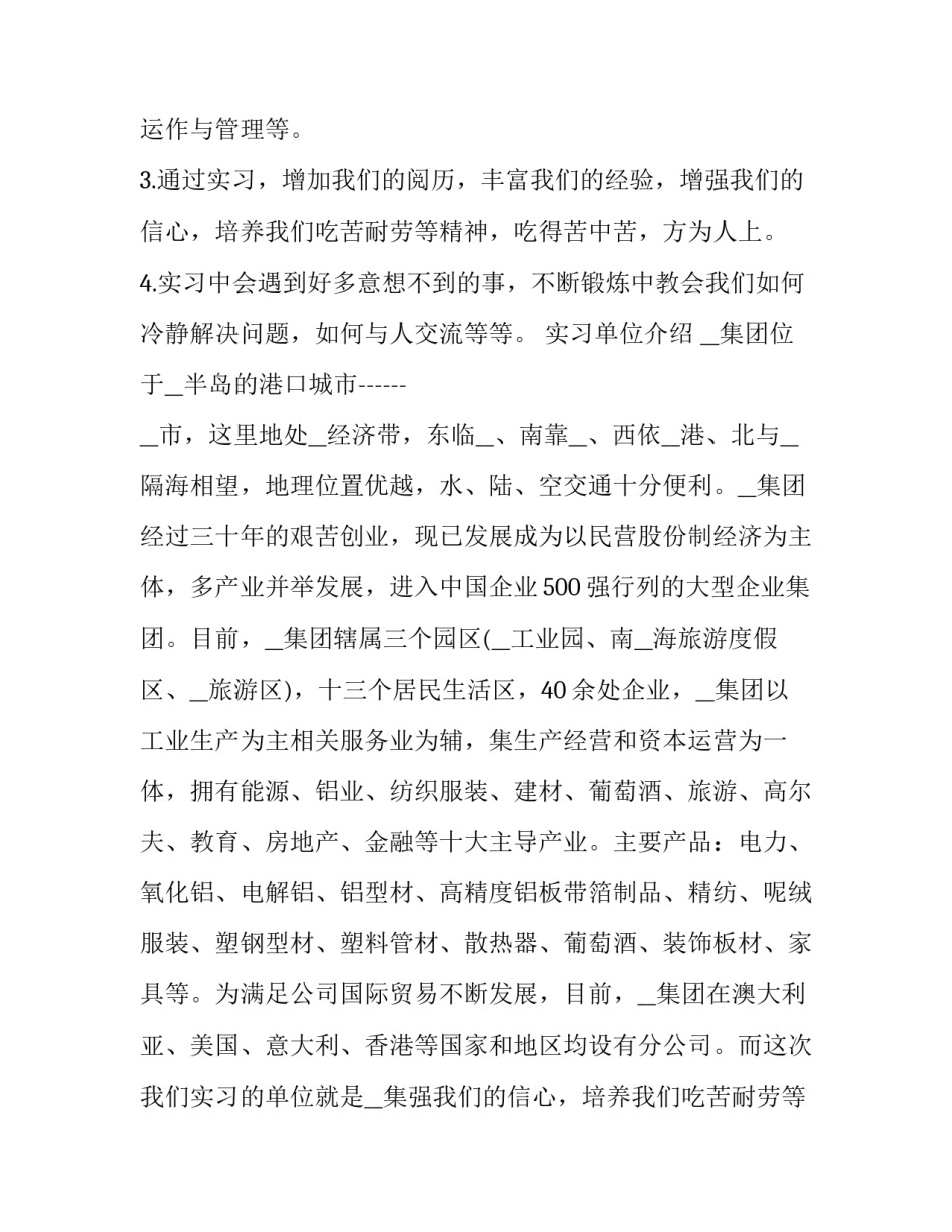 大学生寒假社会实践报告3000字(20篇)_第2页