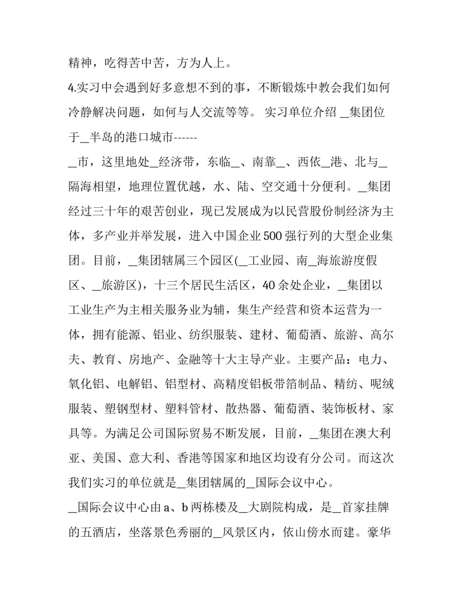 大学生寒假社会实践报告3000字(20篇)_第3页