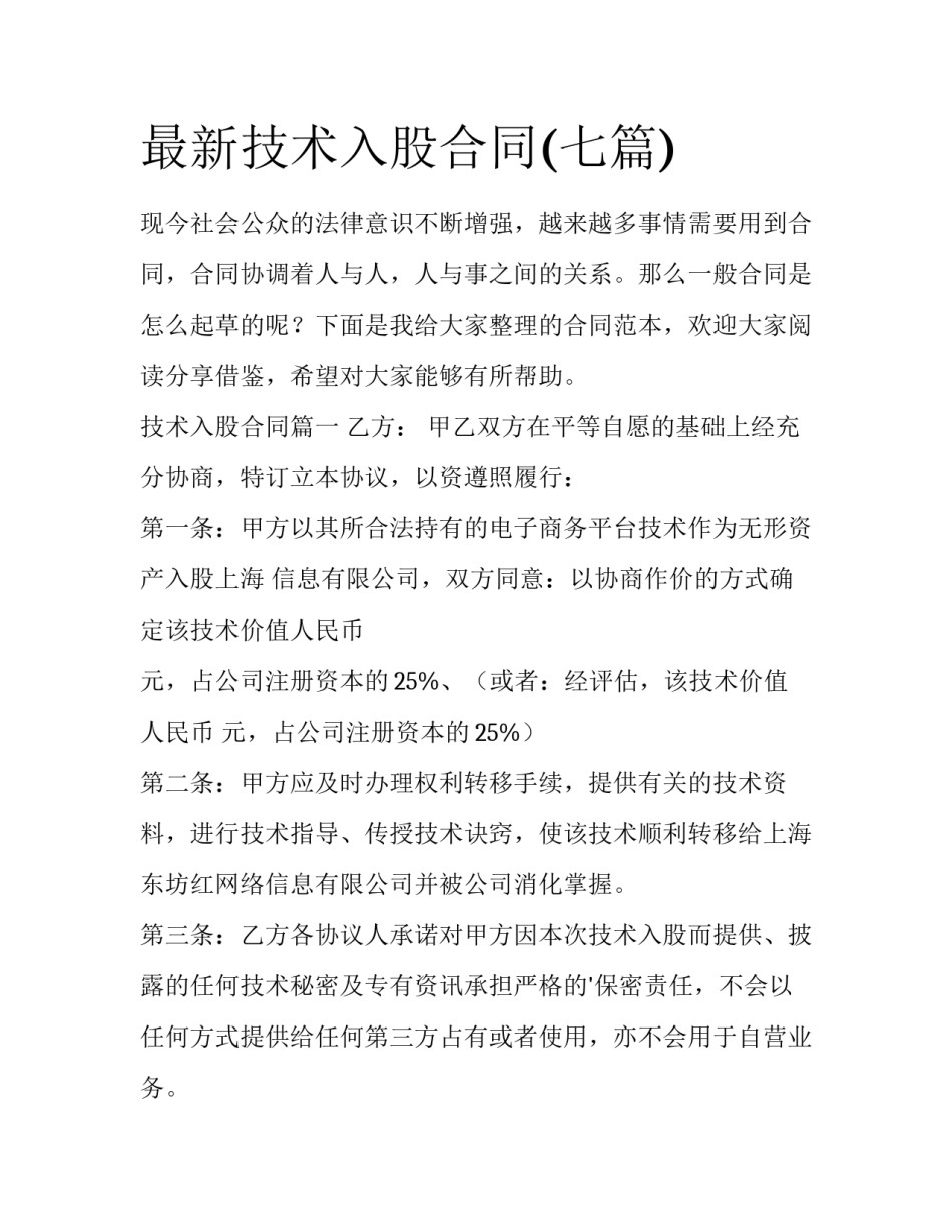 最新技术入股合同(七篇)_第1页