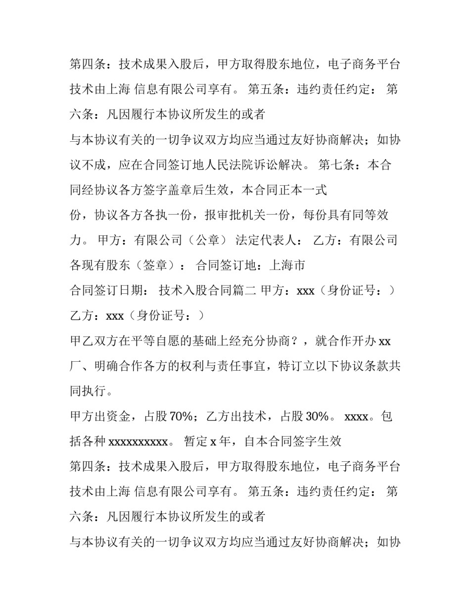 最新技术入股合同(七篇)_第2页