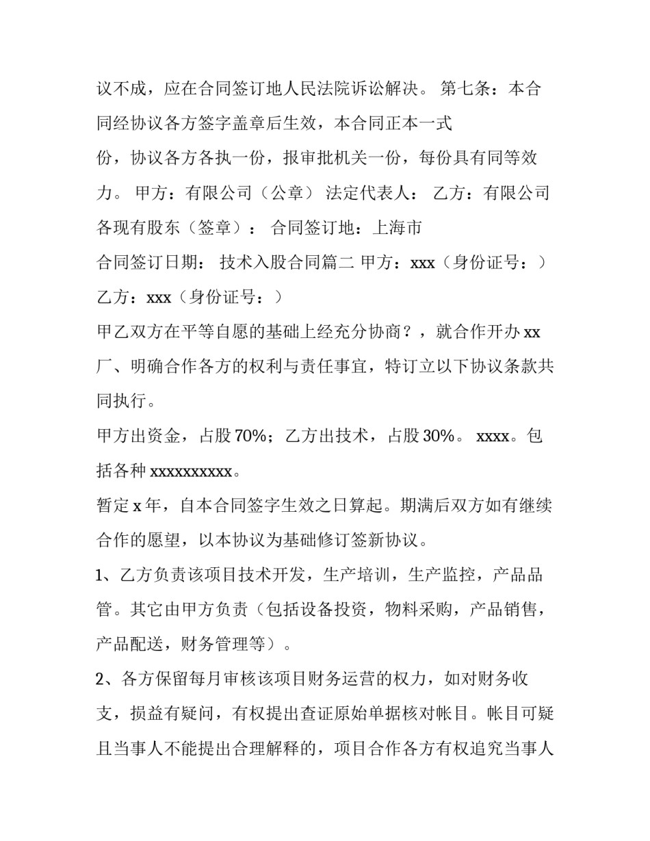 最新技术入股合同(七篇)_第3页