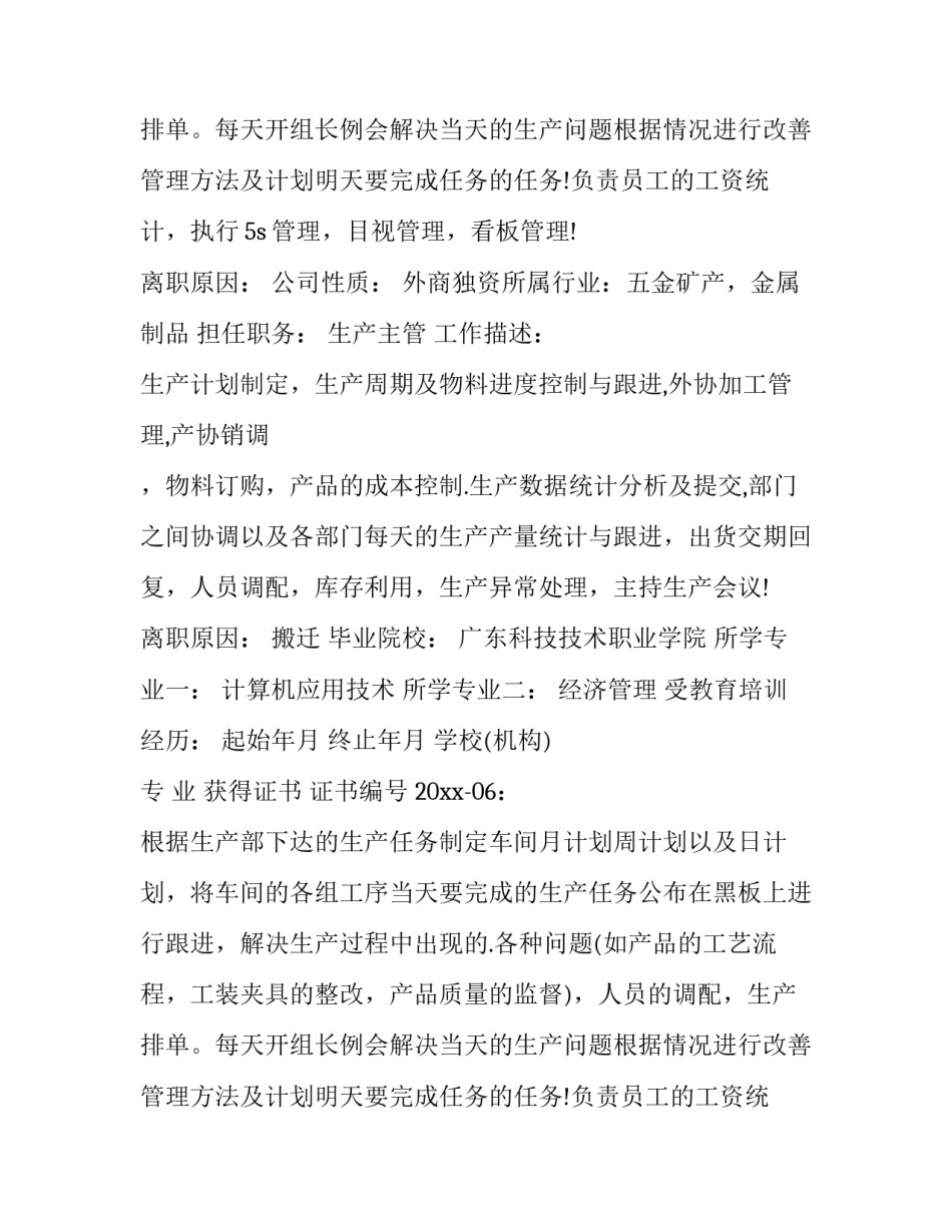 主管个人简历(模板13篇)_第2页