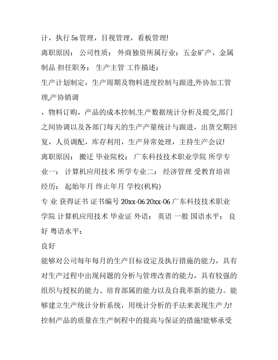 主管个人简历(模板13篇)_第3页