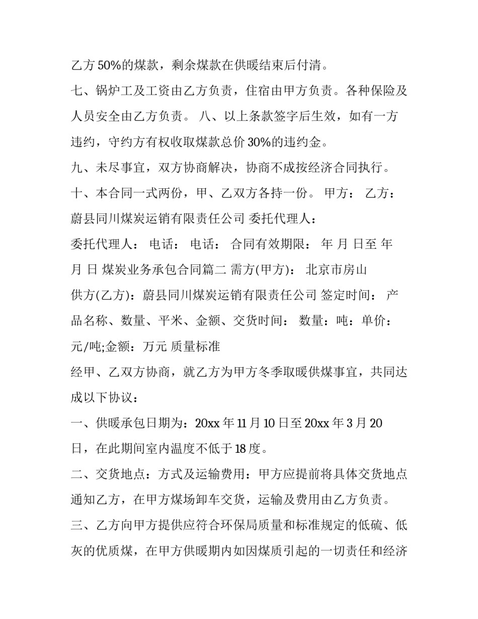 2023年煤炭业务承包合同(20篇)_第3页