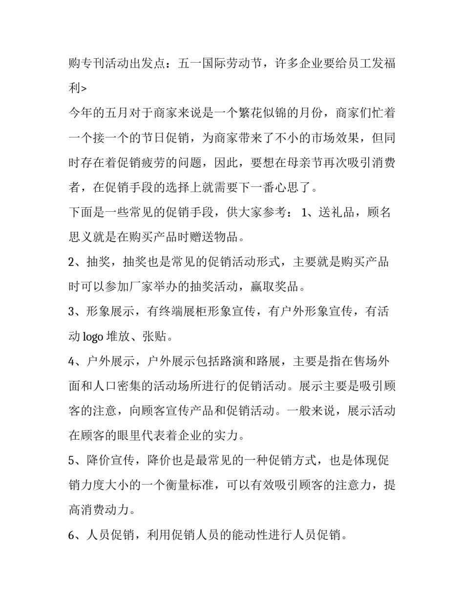 最新手机促销活动策划方案 药店促销活动策划方案(6篇)_第3页