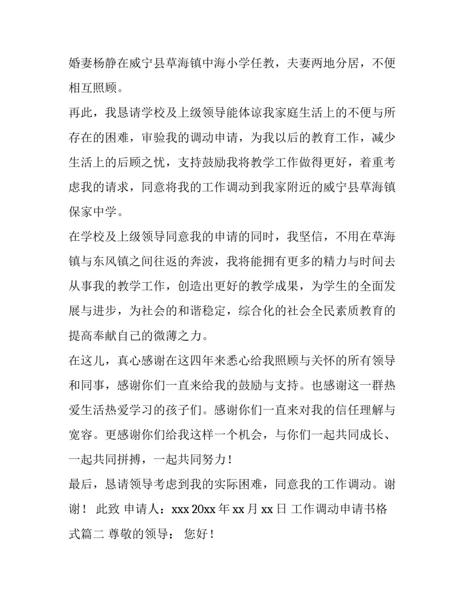 2023年工作调动申请书格式 调动申请书工作调动申请书(通用9篇)_第2页
