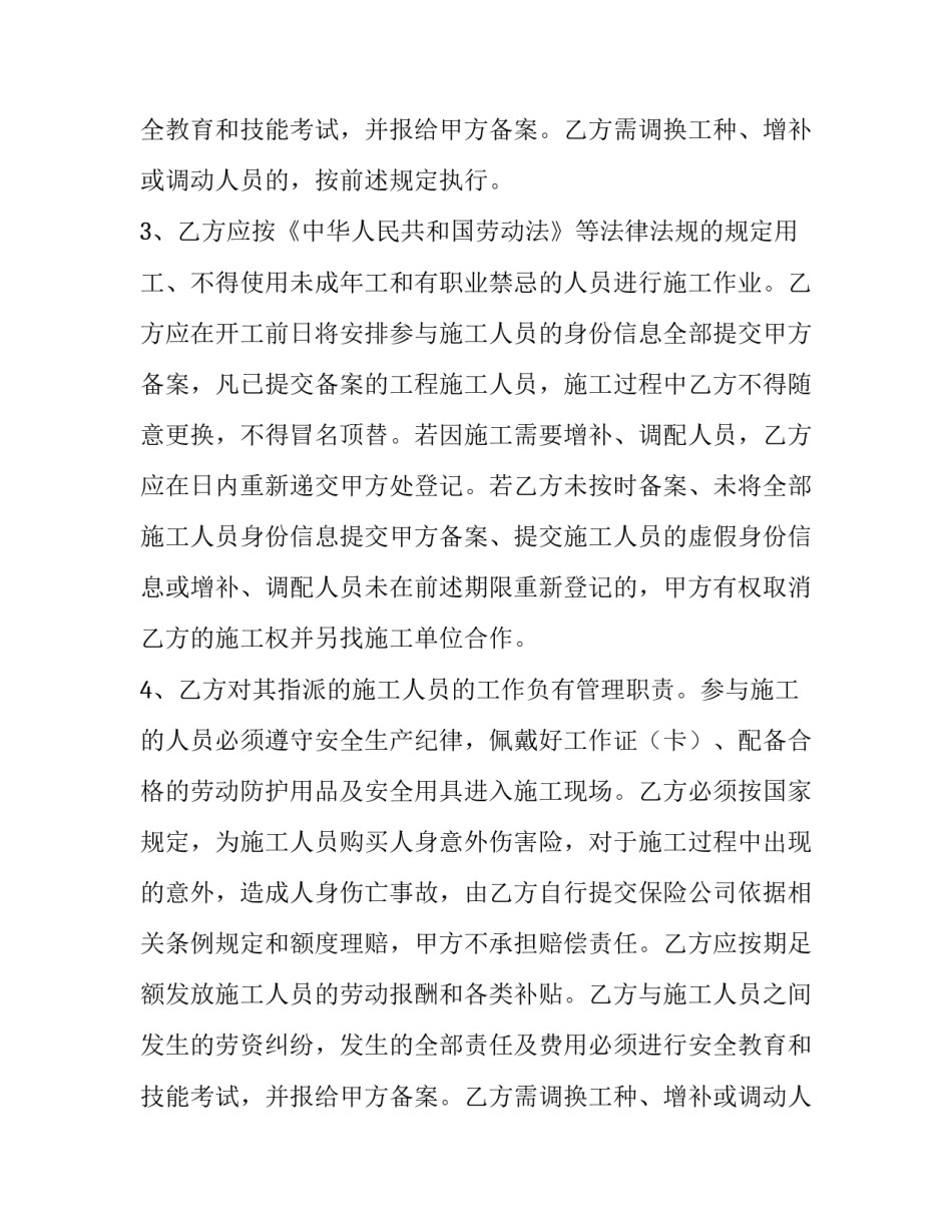 最新简单安全施工协议 施工安全简单协议书(模板12篇)_第2页