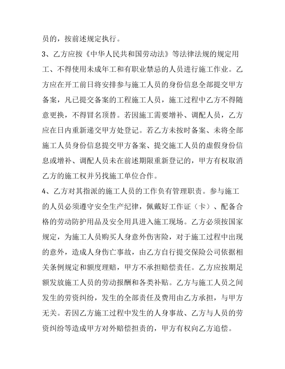 最新简单安全施工协议 施工安全简单协议书(模板12篇)_第3页