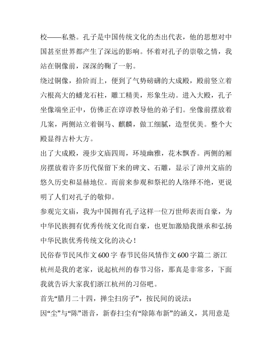 2023年民俗春节民风作文600字 春节民俗风情作文600字(四篇)_第2页