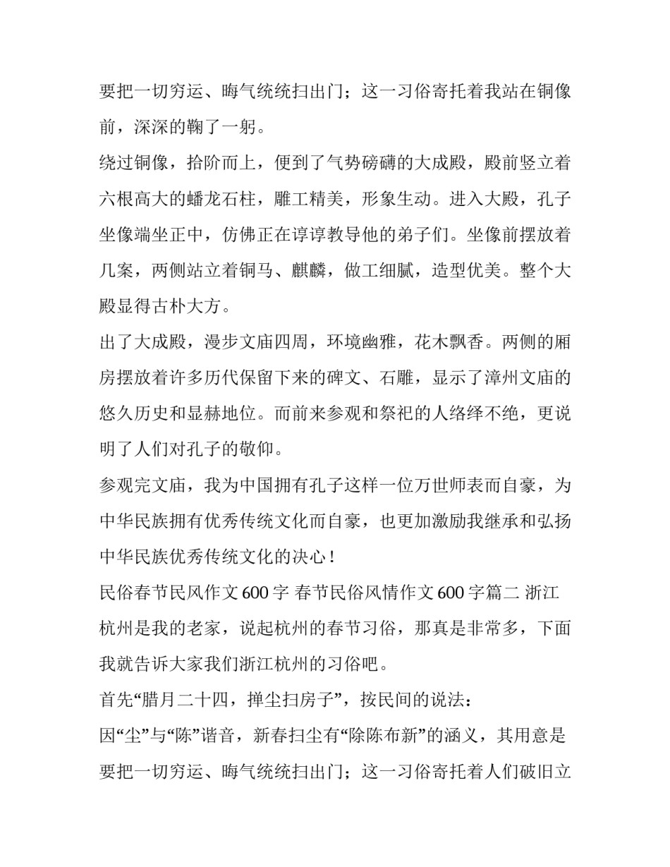 2023年民俗春节民风作文600字 春节民俗风情作文600字(四篇)_第3页