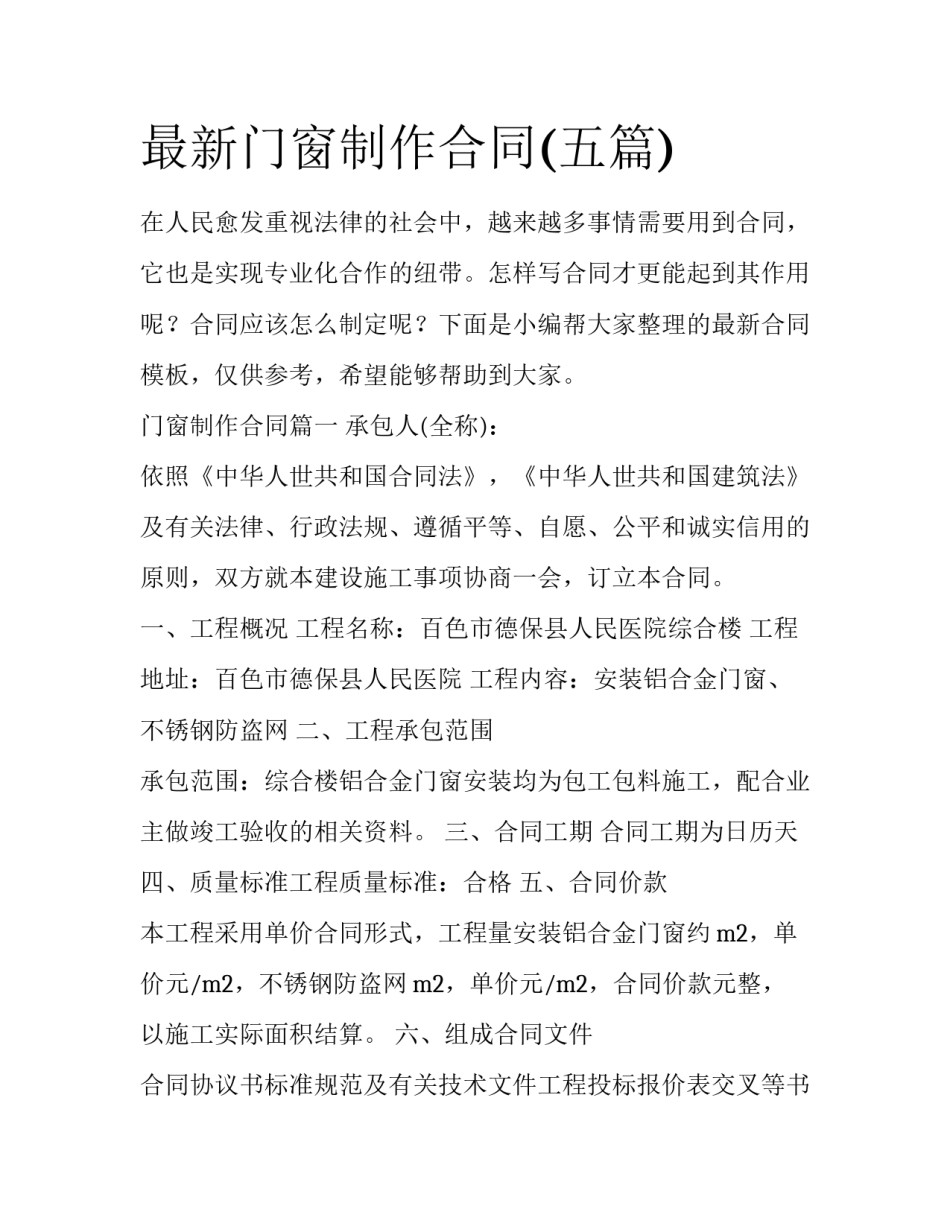 最新门窗制作合同(五篇)_第1页