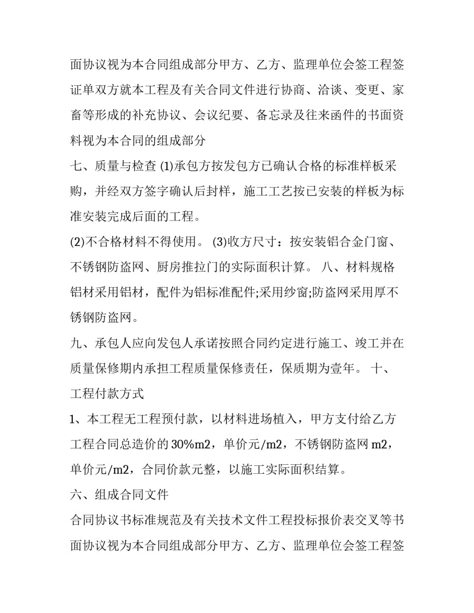 最新门窗制作合同(五篇)_第2页