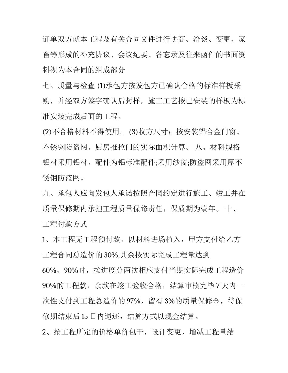 最新门窗制作合同(五篇)_第3页