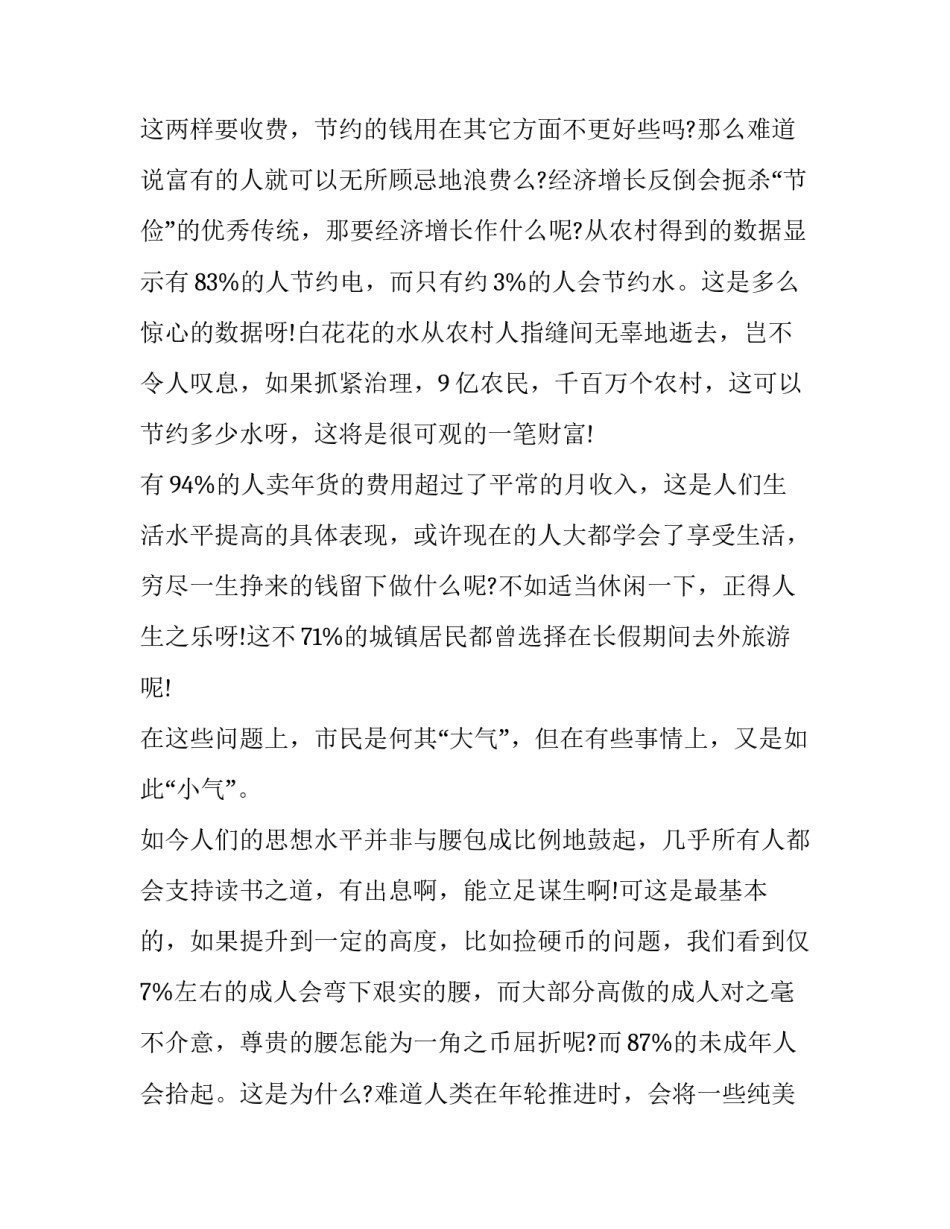 最新寒假社会实践报告800 寒假社会实践报告700字(十二篇)_第2页
