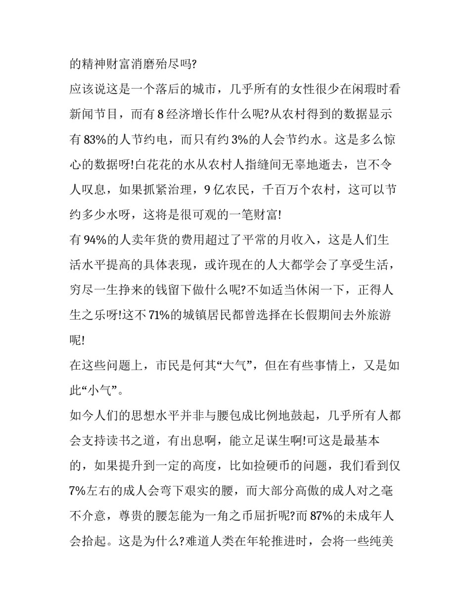 最新寒假社会实践报告800 寒假社会实践报告700字(十二篇)_第3页